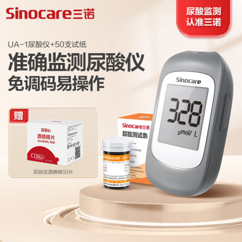 sinocare三诺UA-I尿酸检测器家用精准试纸痛风检测测尿酸的仪器AN