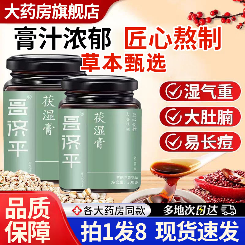 官方旗舰店正品昌济平慕悦茯湿膏妍茯苓膏妍茯诗膏茯湿茯苓膏1DT
