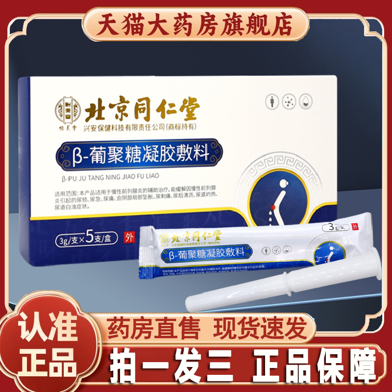 旗舰店热销No.1β-葡聚糖凝胶