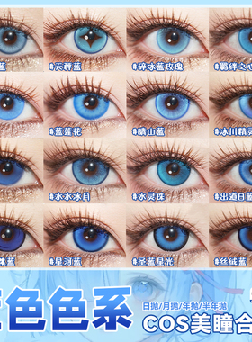 蓝色美瞳cos日抛doya蕾姆神乐猫猫夜斗夏尔中也芙宁娜利威尔辉qc