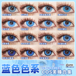 蓝色美瞳cos日抛doya蕾姆神乐猫猫夜斗夏尔中也芙宁娜利威尔辉qc