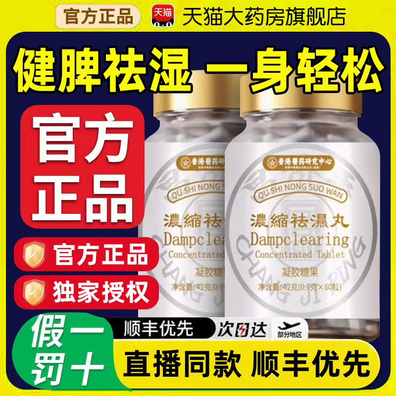 香港宝芝林祛湿丸祛湿轻滋补无湿轻调理水肿草本驱寒去湿60粒bp