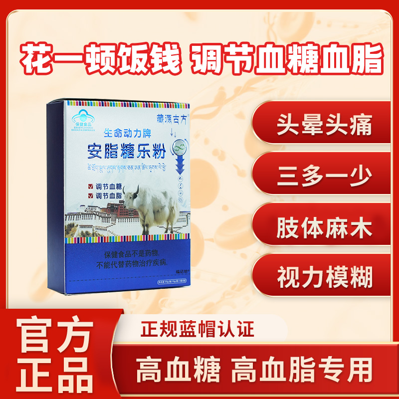 生命动力牌安脂糖乐粉官方旗舰店高辅助调节血糖血脂藏源古方1bf