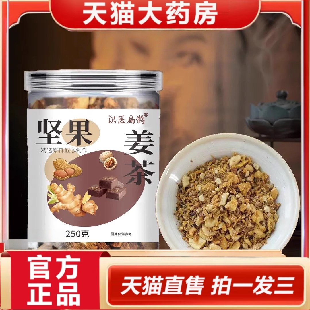 坚果姜茶官方旗舰店正品暖三蒸三晒纯手工制作早餐冲饮养生茶2HT