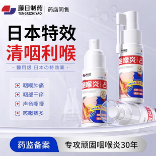 咽炎慢性咽喉炎除根贴专用喉咙异物感有痰治疗干痒咳嗽贴喷雾7bt