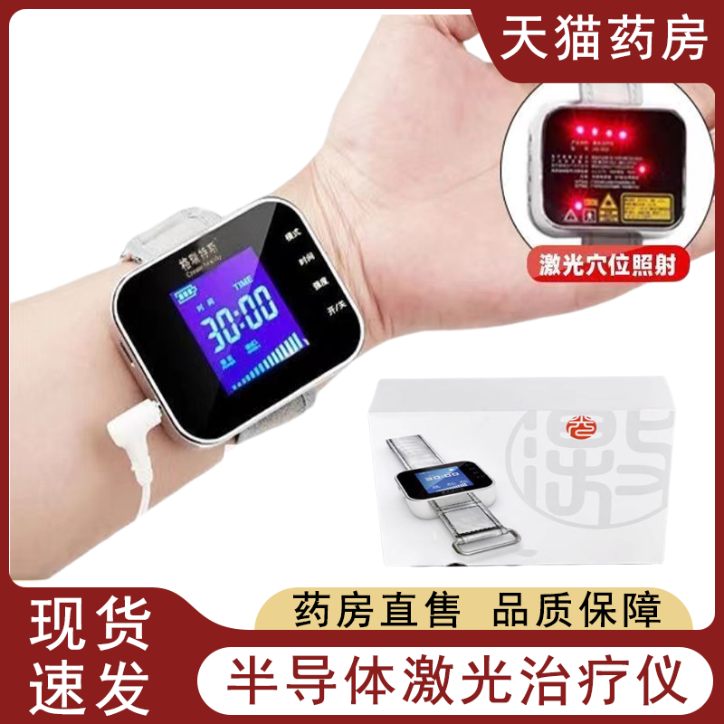 生命之光半导体激光治疗仪腕表式