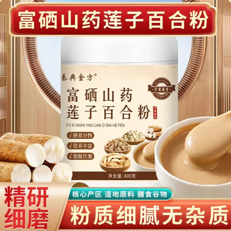 富硒莲子百合山药粉官方旗舰店正品百合莲子山药粉饮粥5qk