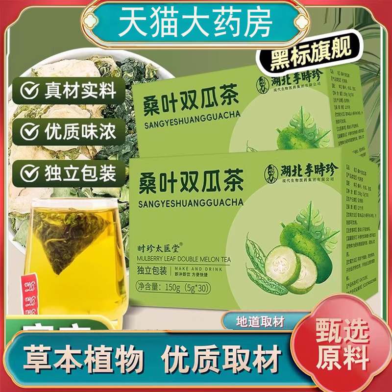 湖北李时珍桑叶双瓜茶官方旗舰店正品优质霜后老桑叶药房直售7qk