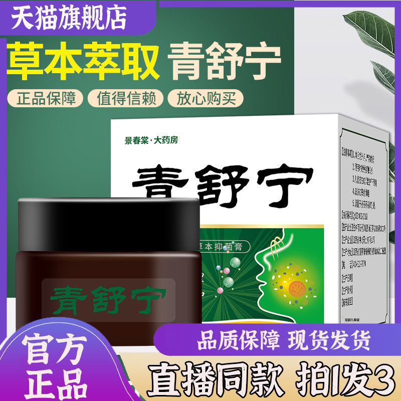 青舒宁鼻舒膏官方旗舰店正品百草康安濞灵本抑菌乳炎鹅不食草7sg