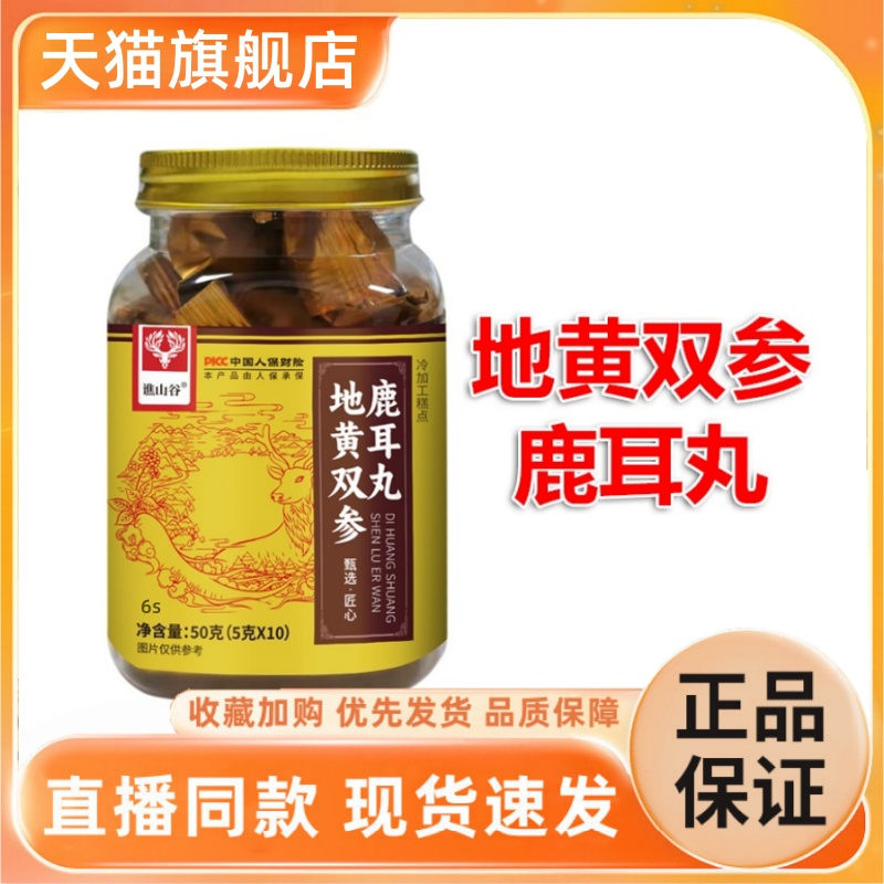 地黄双参鹿耳丸正品梅花鹿鹿耳丸真材实料药房直售官方旗舰店3HT