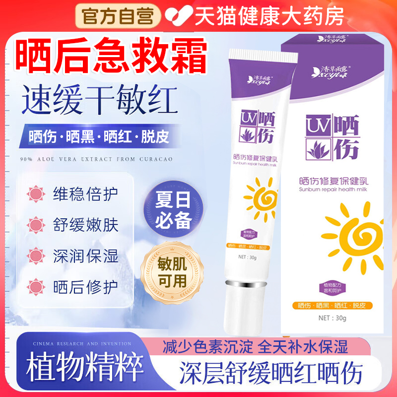 紫外线过敏药房膏太阳晒伤皮肤发痒专用修复霜儿童成人官方正品er