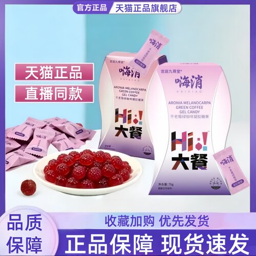直播同款】大餐嗨消软糖不老莓绿咖啡凝胶糖官方旗舰店正品吃1HT