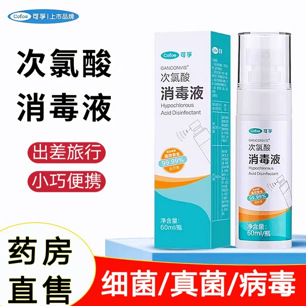 次氯酸消毒液病毒流感HPV杀菌