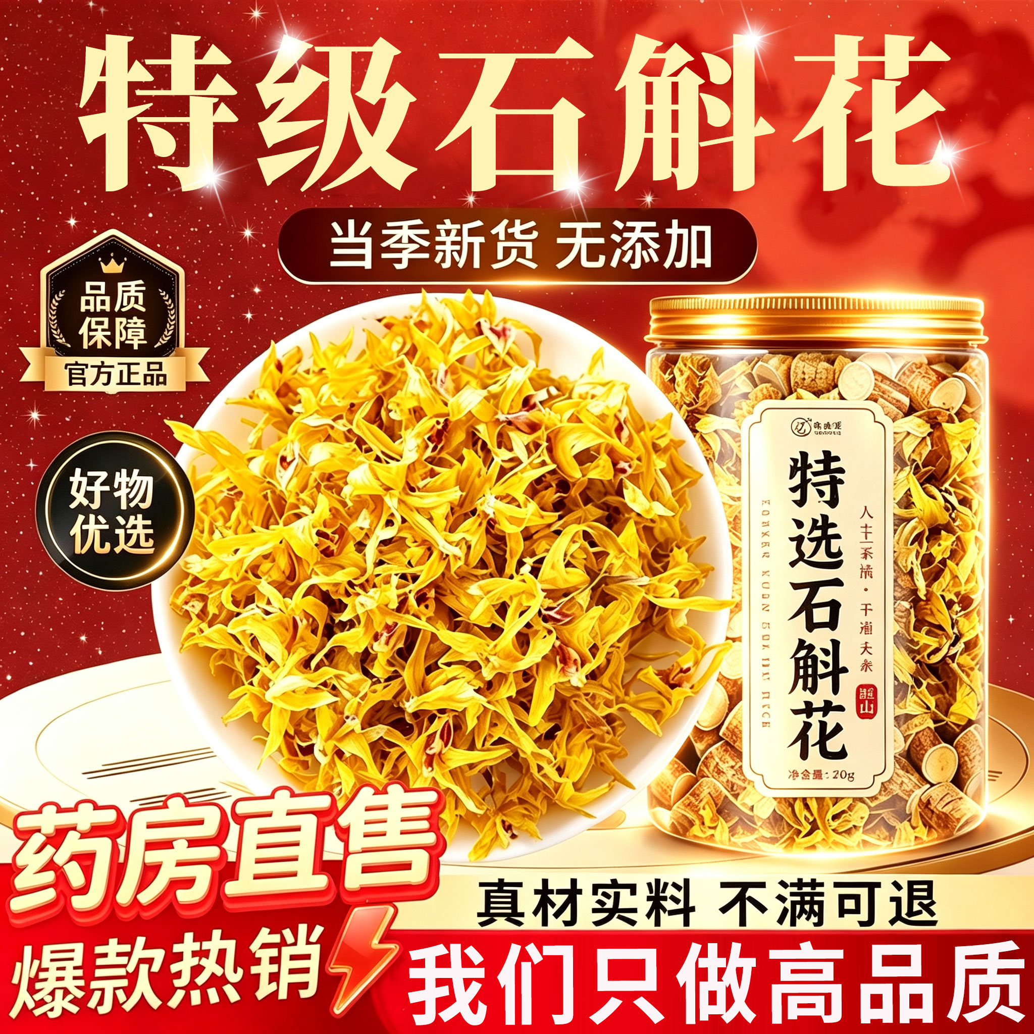 特级正宗霍山铁皮紫金钗鼓槌石斛花新鲜干花正品官方旗舰店12sf图片