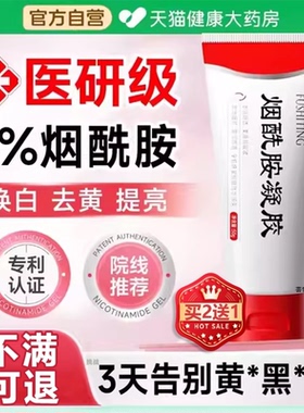 医用烟酰胺凝胶官方旗舰店正品皮研所补水保湿滋润肌肤水润3uo