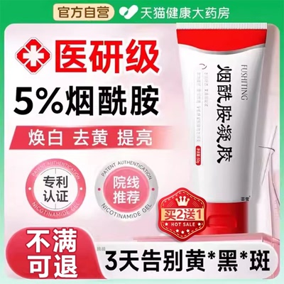 医用烟酰胺凝胶官方旗舰店正品皮研所补水保湿滋润肌肤水润3uo