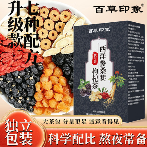 真材实料西洋参桑葚枸杞茶大枣大麦红枣养生旗舰店正品三伏天9op