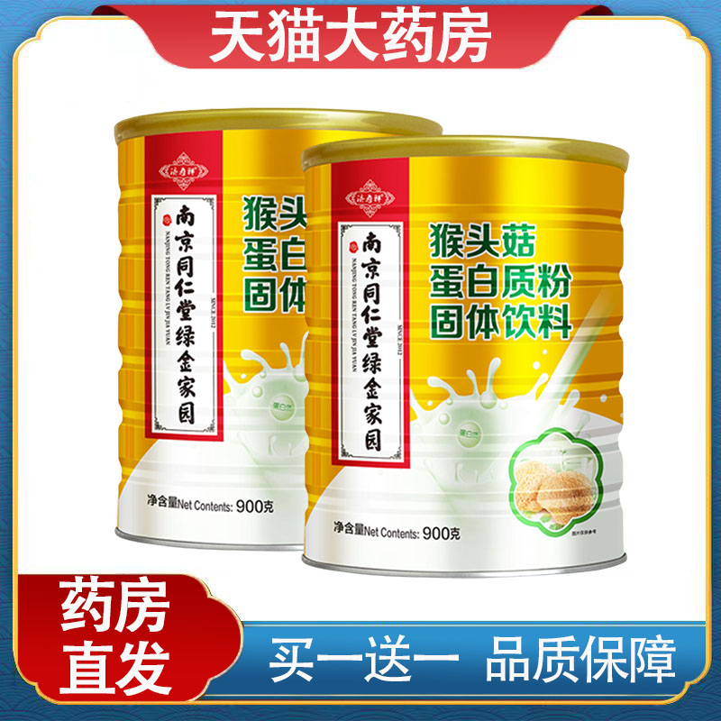 南京同仁堂猴头菇蛋白质粉