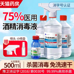 酒精95度医用75度国标喷雾官方旗舰店乙醇伤口消毒杀菌小大瓶装er