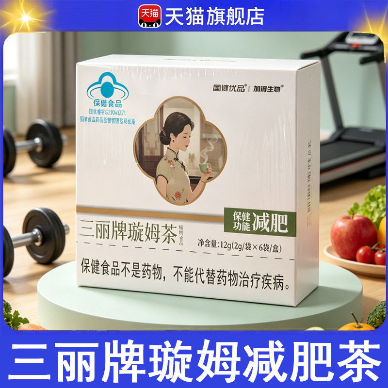 昌膳优品三丽牌璇姆茶久坐肥胖人群荷叶乌龙茶正品旗舰店9kk