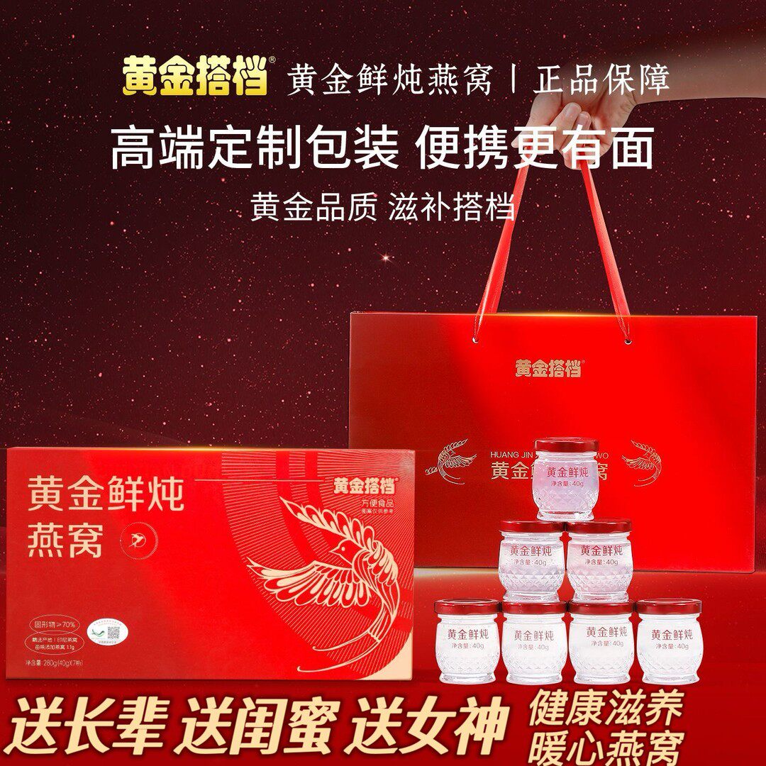 正品黄金搭档鲜炖燕窝低糖即食送长辈好友礼盒装滋补营养品PT4