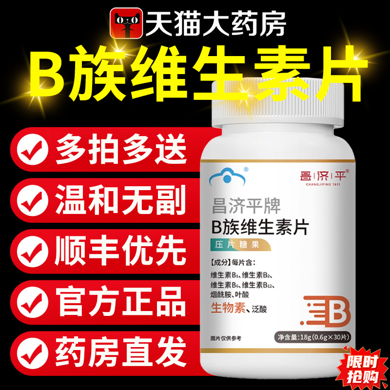 B族维生素片生物素片维生素b76生发防脱发掉头发白发养黑发9uo,保健食品/膳食营养补充食品,维生素/复合维生素,淘宝优惠券,粉丝福利购,淘宝优惠卷