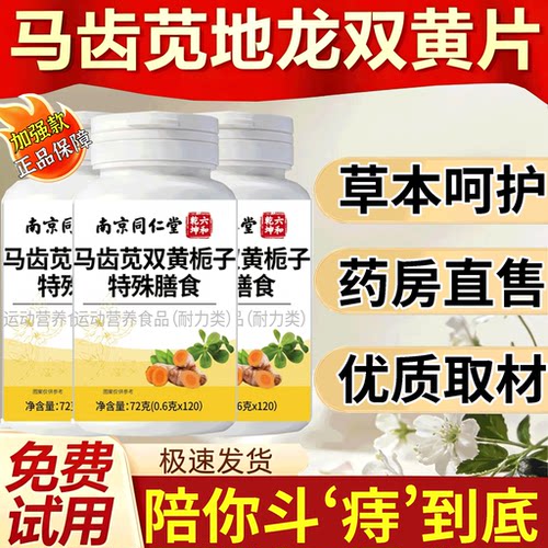 马齿苋双黄栀子片官方旗舰店药材正品药房发马齿苋双黄栀子片13sf