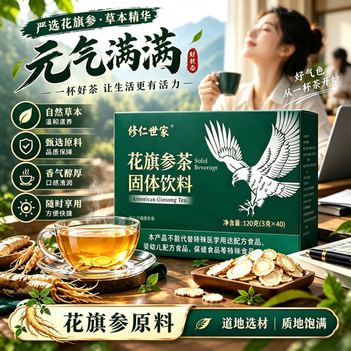 花旗参茶官方正品旗舰店