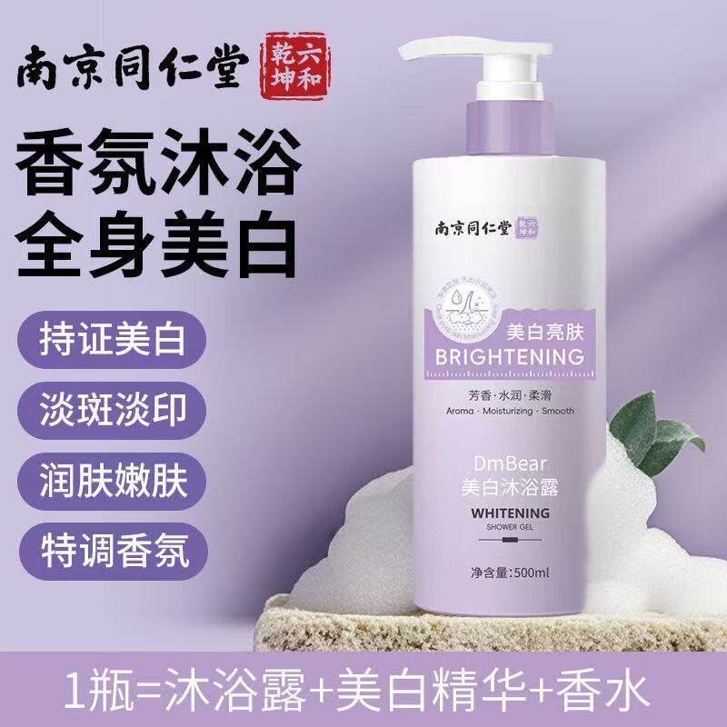 南京同仁堂六和乾坤美白补水保湿沐浴露持久留香焕亮肌肤正品yb5