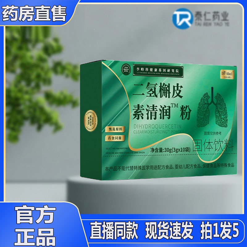 李时珍健康草本二氢槲皮素官方旗舰店正品清润草肺8jk