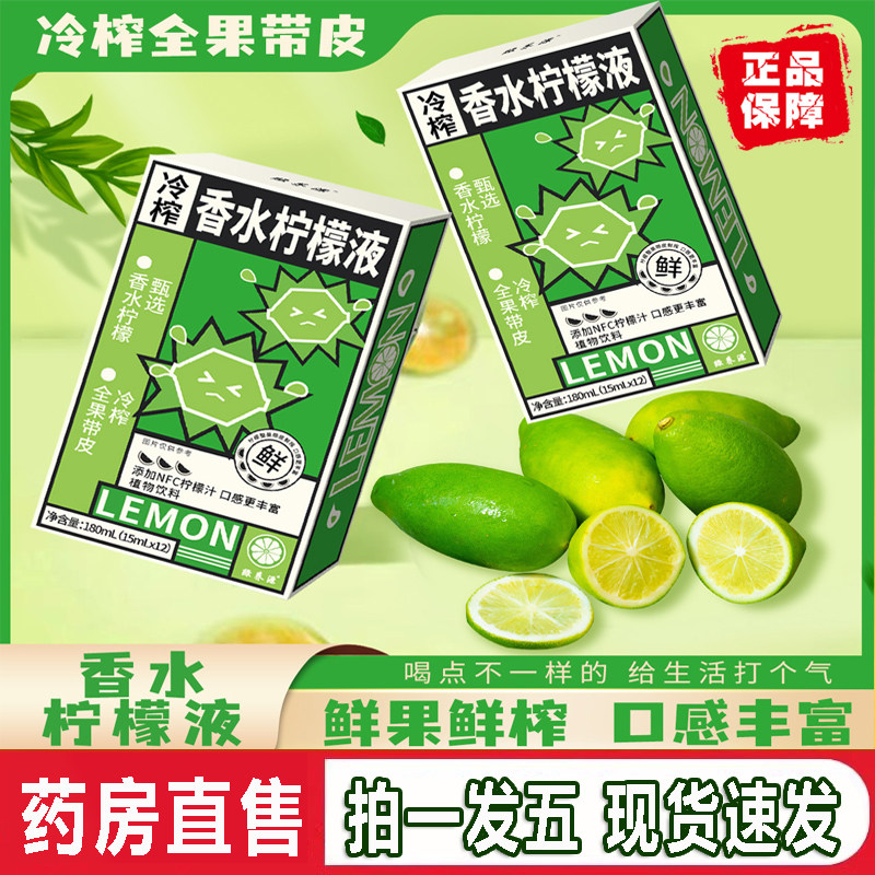 冷榨柠檬液nfc果疏汁低糖柠檬浓缩汁非共和王国vc苹果汁饮料1zf