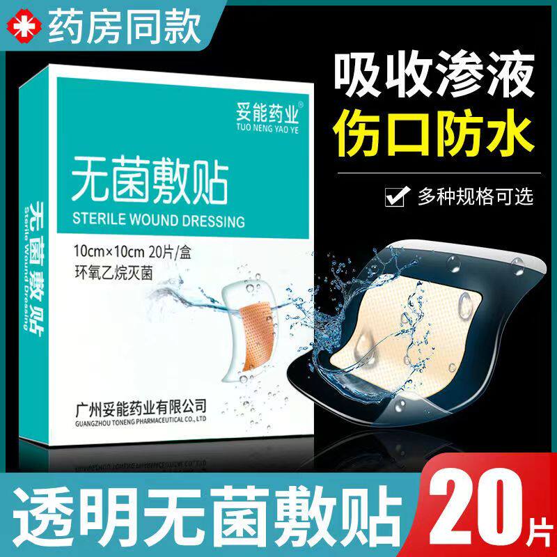医用无菌敷料伤口防水