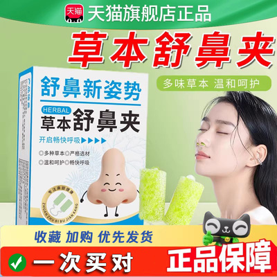 草本舒鼻夹苍耳子鼻吸夹儿童用鼻塞鼻干鼻痒不通气清新鼻舒夹8dq
