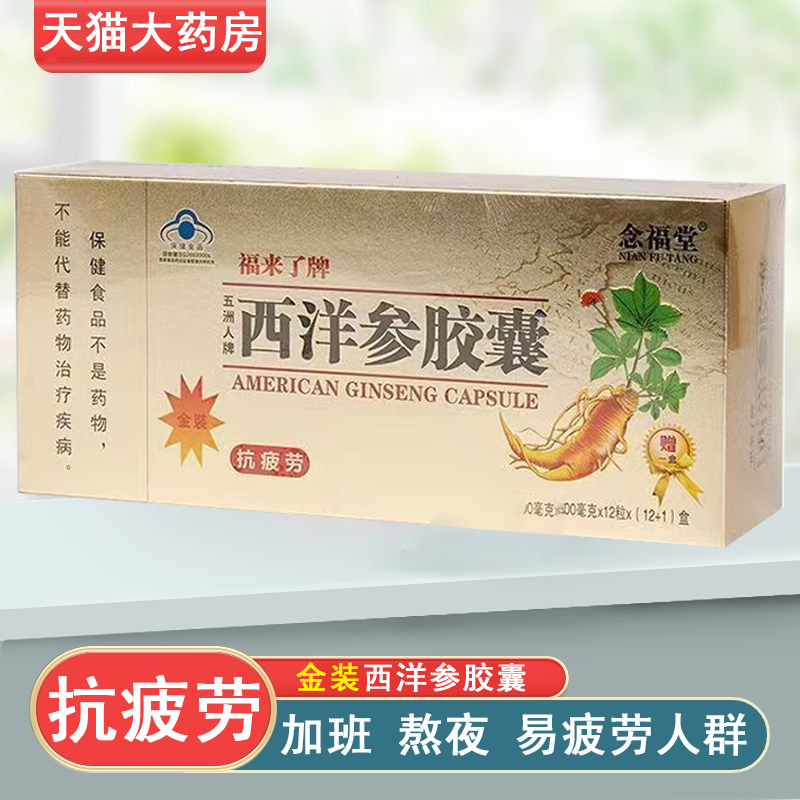 福來(lái)了牌五洲人西洋參膠囊加班成人熬夜抗疲勞緩解體力疲勞7xs
