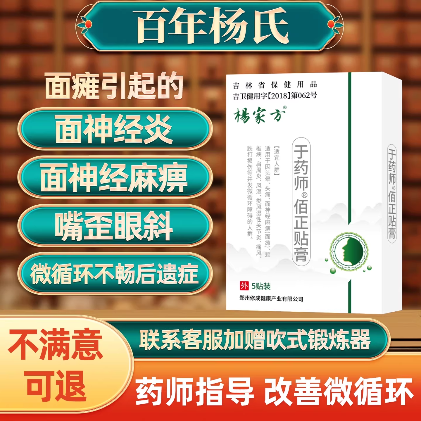 杨家方面瘫僵硬麻木贴牵正贴面部痉挛神经炎后遗症面部康复膏贴xz