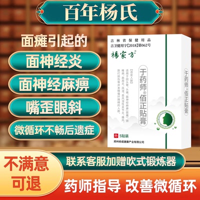 杨家方面瘫后痉遗挛症康复贴