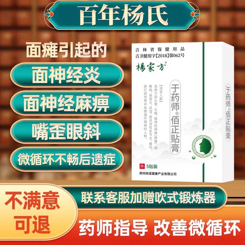 杨家方面瘫后痉遗挛症康复贴