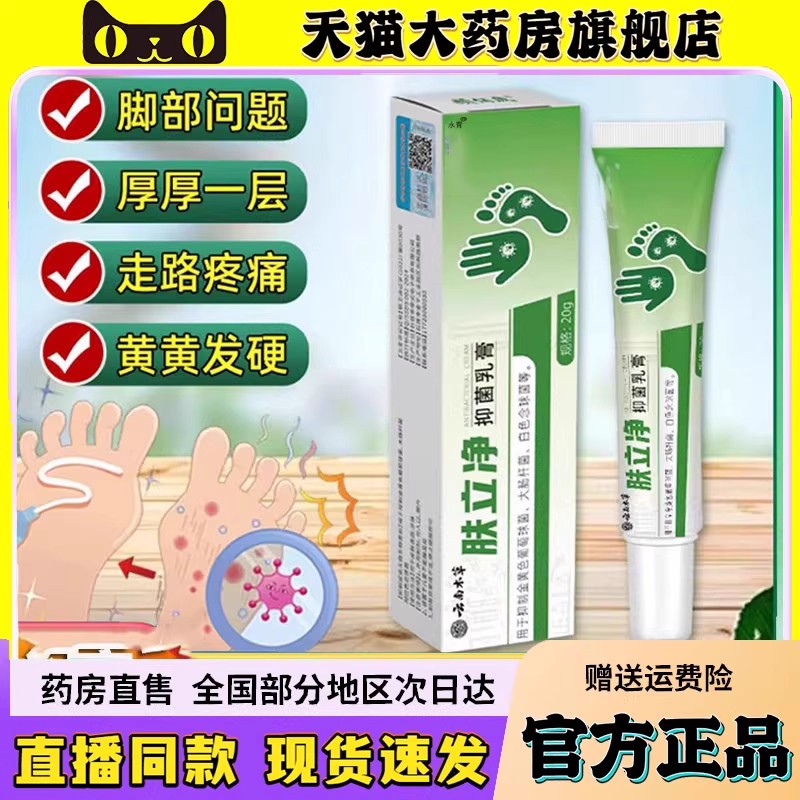云南本草肤立净抑菌乳膏官方旗舰店正品直播间同款大药房直售2hc