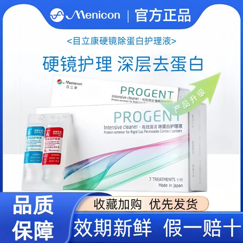 Menicon美尼康除蛋白ab液RGP硬性隐形眼镜护理液角膜ok镜目立康TF