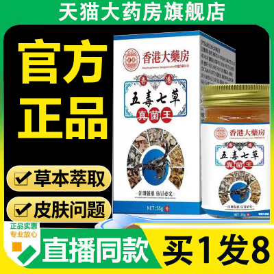 香港大药房香港五毒七草真菌王