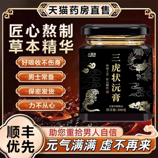 三虎状膏壮膏男性助膏滋沅膏滋补品调理养补人参3uo