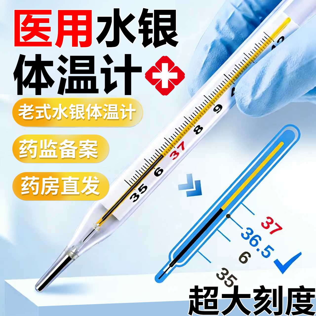 现货水银体温计医用温度计老式家专用精准测人体温大刻度儿童1bf