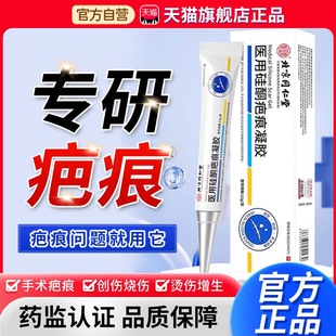 北京同仁堂内廷上用医用硅酮疤痕修复凝胶祛疤膏烫伤剖腹产疤1bf