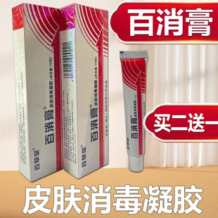 直售6zk 百草堂百消膏抑菌乳膏软膏皮肤消毒凝胶大药房旗舰店正品