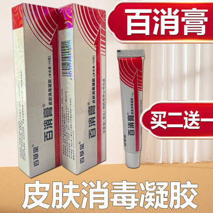 百草堂百消膏抑菌乳膏软膏皮肤消毒凝胶大药房旗舰店正品直售6zk
