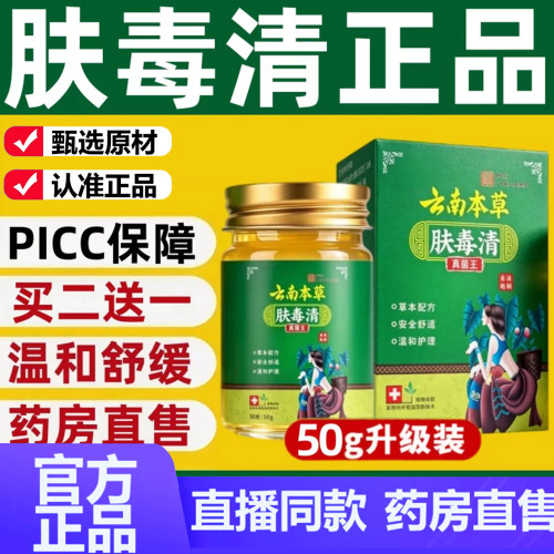 云南本草肤毒清真菌王乳药膏顽固性皮肤止痒膏官方正品旗舰店2dq