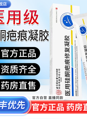 北京同仁堂内廷上用医用级硅酮疤痕凝胶官方旗舰店直播同款2bf