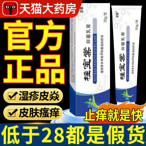 桂宝棠抑菌乳膏官方旗舰店堂草本萃取乳膏直播同款正品药房售7hc
