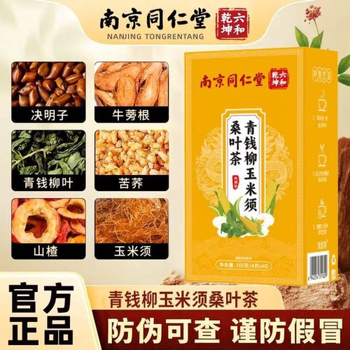 青钱柳玉米须桑叶茶官方旗舰店