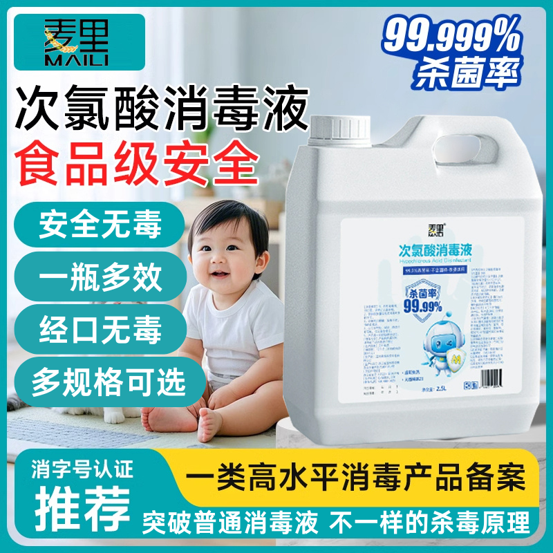 次氯酸消毒液医用正品婴儿宠物含氯消毒水喷雾家用杀菌室内0tl